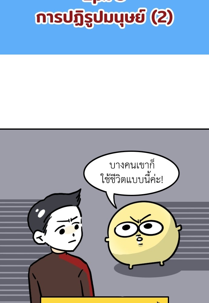 เจ้าสาวมันฝรั่ง - หน้า 2