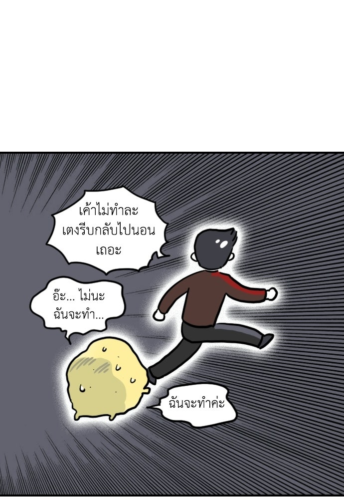 เจ้าสาวมันฝรั่ง - หน้า 21
