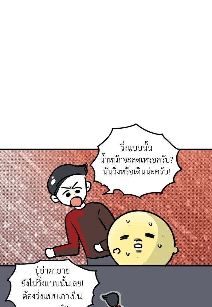 เจ้าสาวมันฝรั่ง - หน้า 22
