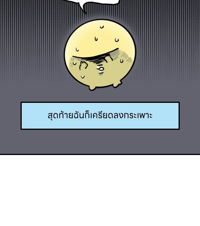 เจ้าสาวมันฝรั่ง - หน้า 25