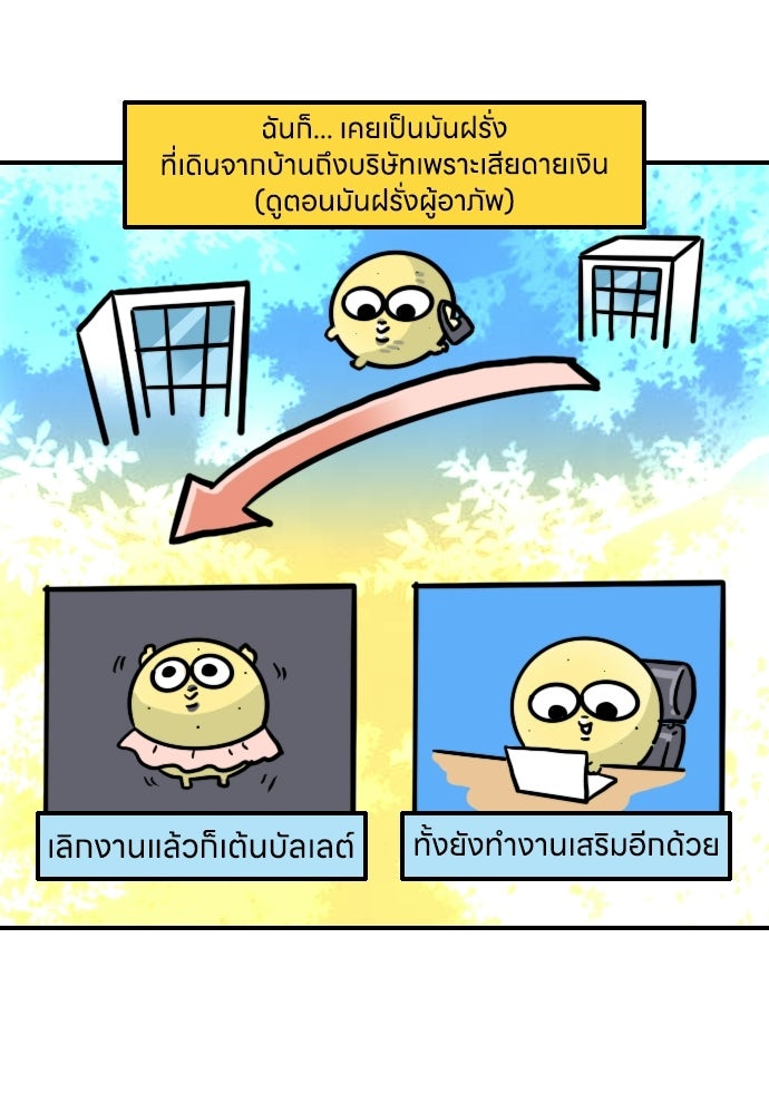 เจ้าสาวมันฝรั่ง - หน้า 7