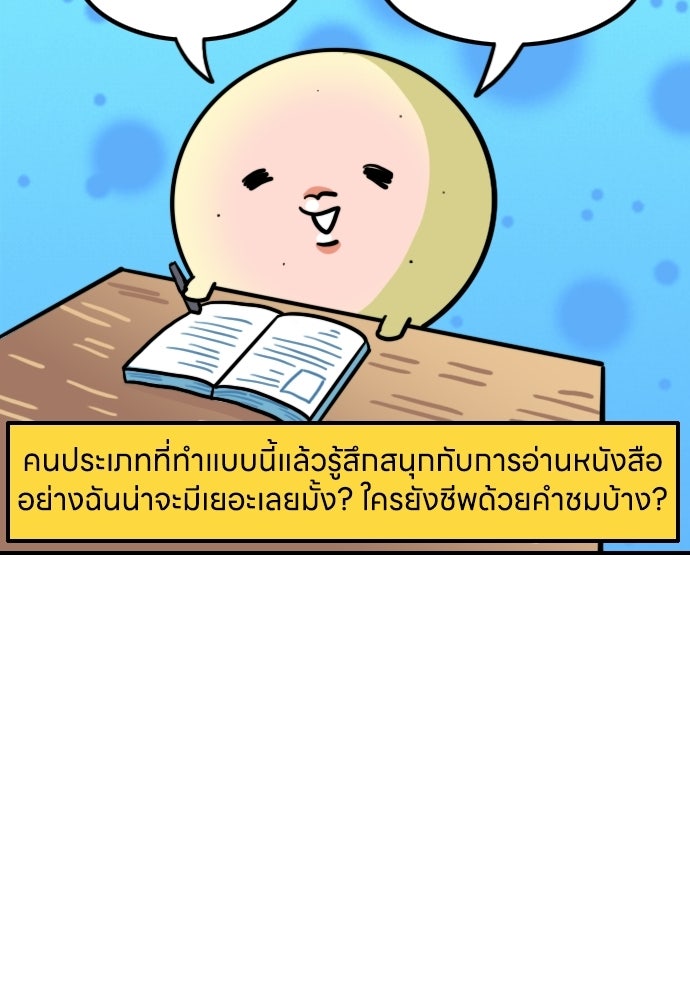 เจ้าสาวมันฝรั่ง - หน้า 12