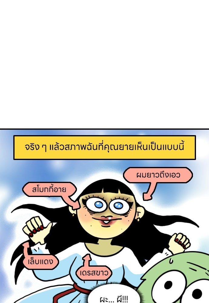 เจ้าสาวมันฝรั่ง - หน้า 2