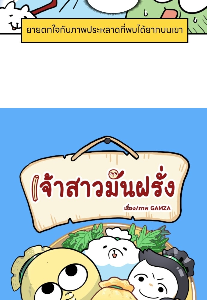 เจ้าสาวมันฝรั่ง - หน้า 3