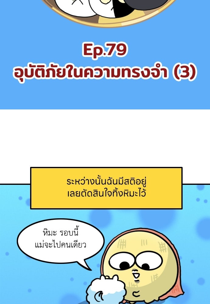 เจ้าสาวมันฝรั่ง - หน้า 3