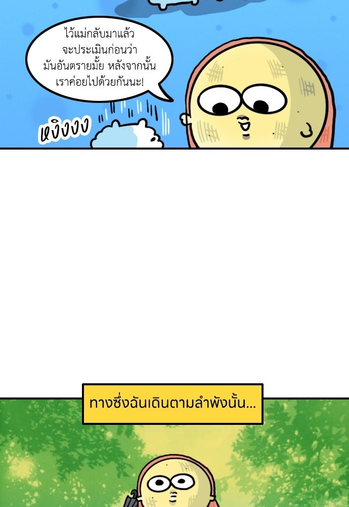 เจ้าสาวมันฝรั่ง - หน้า 4