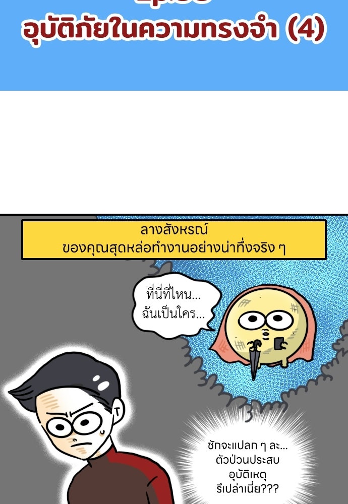 เจ้าสาวมันฝรั่ง - หน้า 2