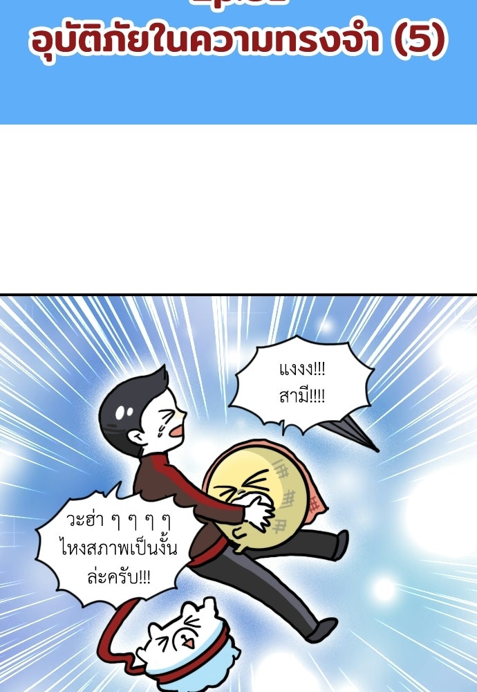 เจ้าสาวมันฝรั่ง - หน้า 2