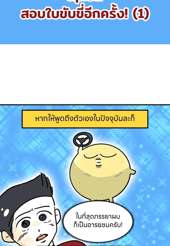 เจ้าสาวมันฝรั่ง - หน้า 2