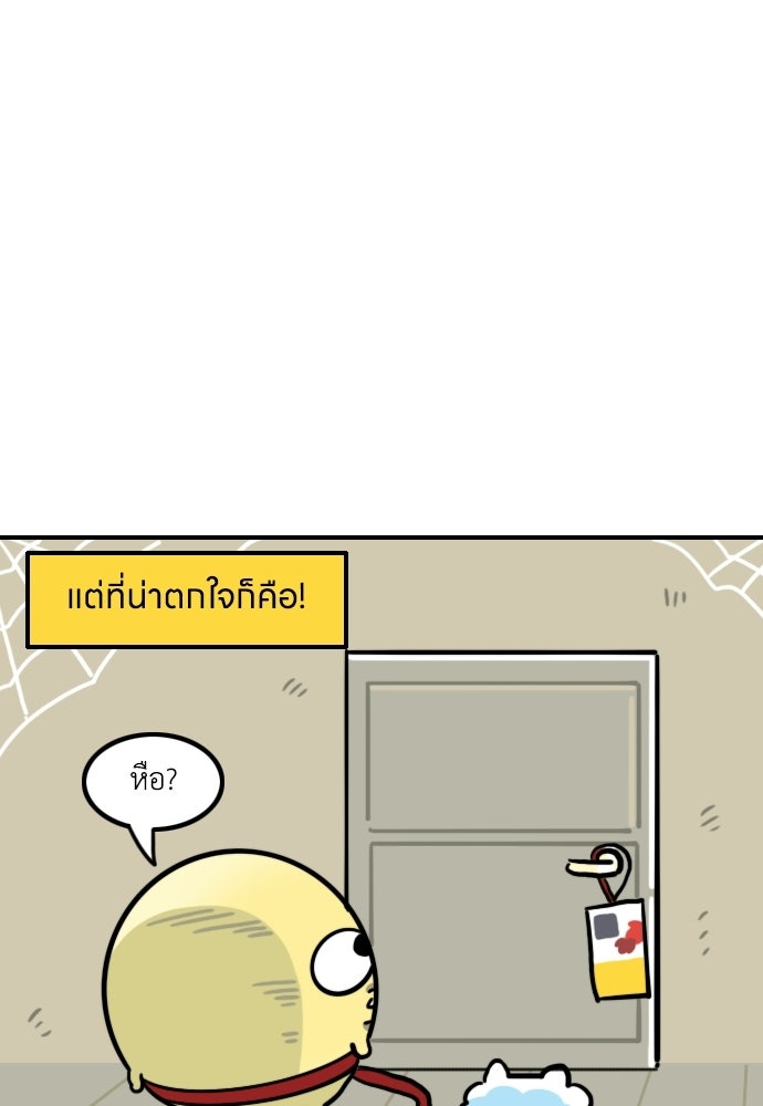 เจ้าสาวมันฝรั่ง - หน้า 22