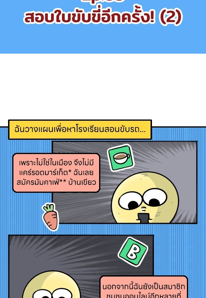 เจ้าสาวมันฝรั่ง - หน้า 2