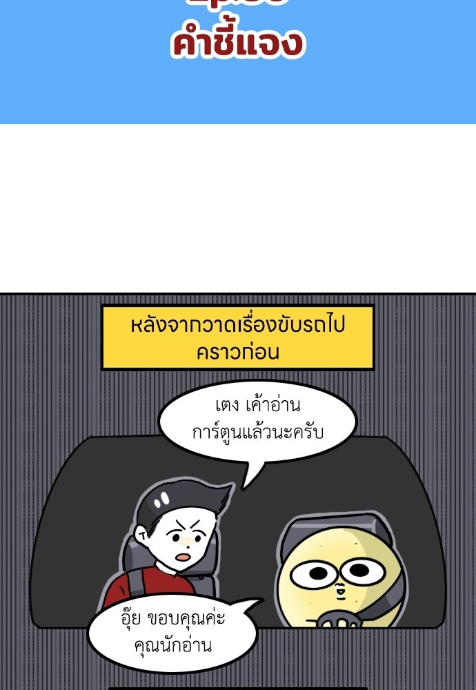 เจ้าสาวมันฝรั่ง - หน้า 2