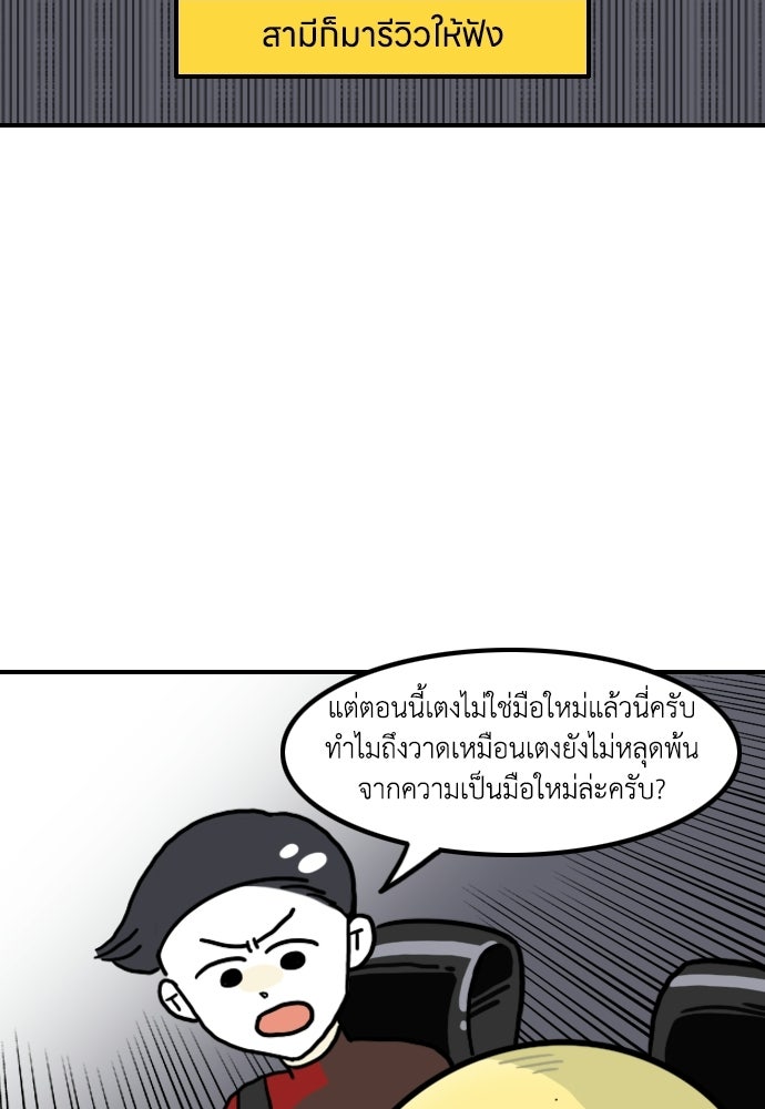เจ้าสาวมันฝรั่ง - หน้า 3