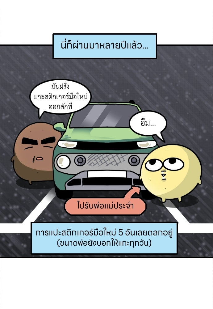 เจ้าสาวมันฝรั่ง - หน้า 7