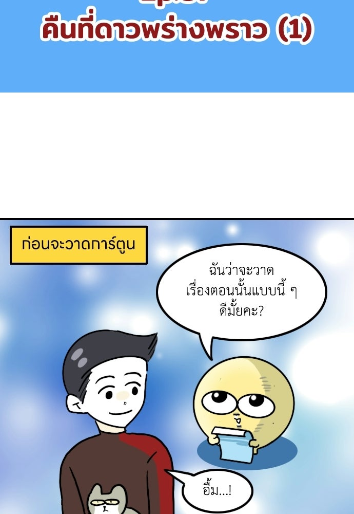 เจ้าสาวมันฝรั่ง - หน้า 2