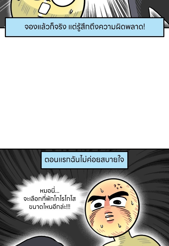 เจ้าสาวมันฝรั่ง - หน้า 3