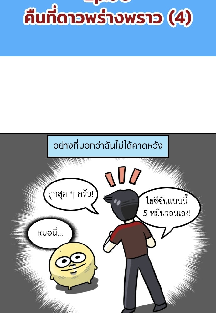 เจ้าสาวมันฝรั่ง - หน้า 2