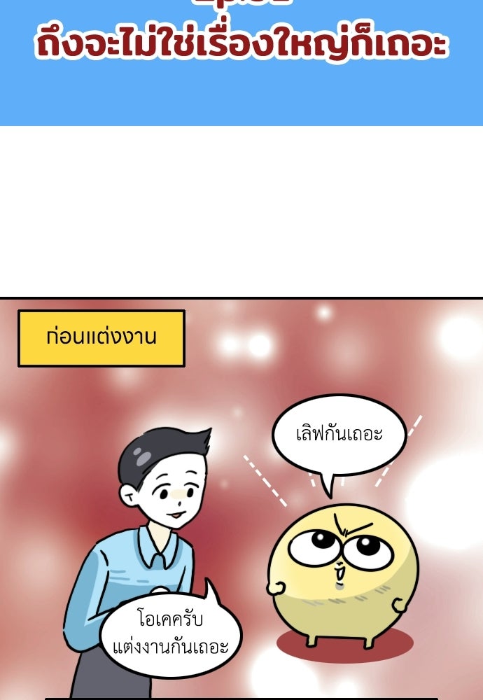 เจ้าสาวมันฝรั่ง - หน้า 2