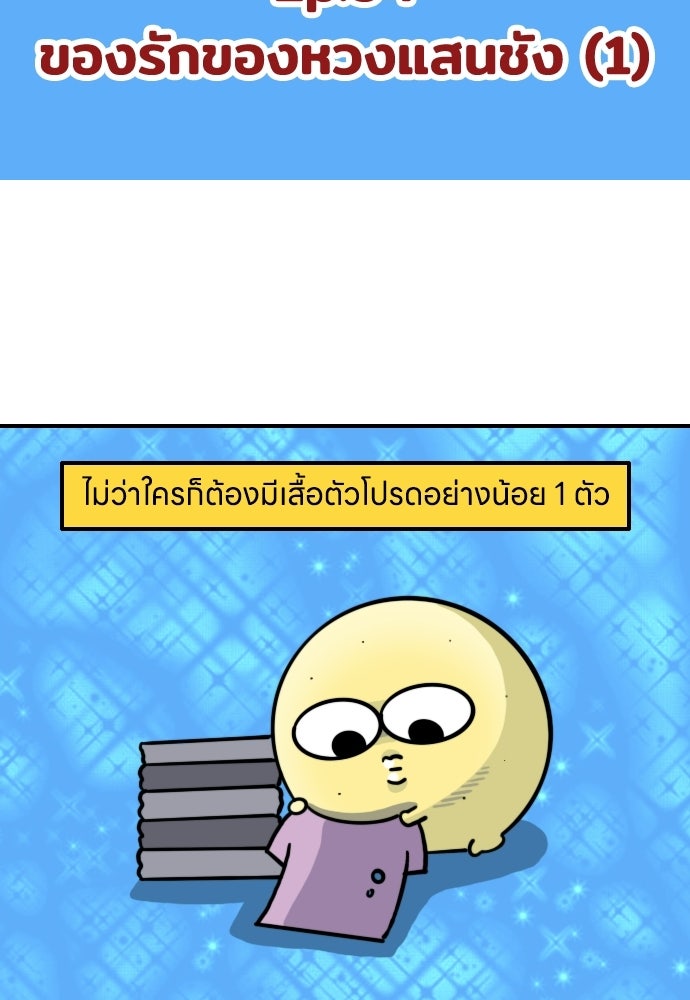 เจ้าสาวมันฝรั่ง - หน้า 2