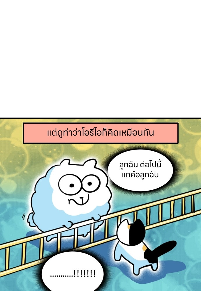 เจ้าสาวมันฝรั่ง - หน้า 15