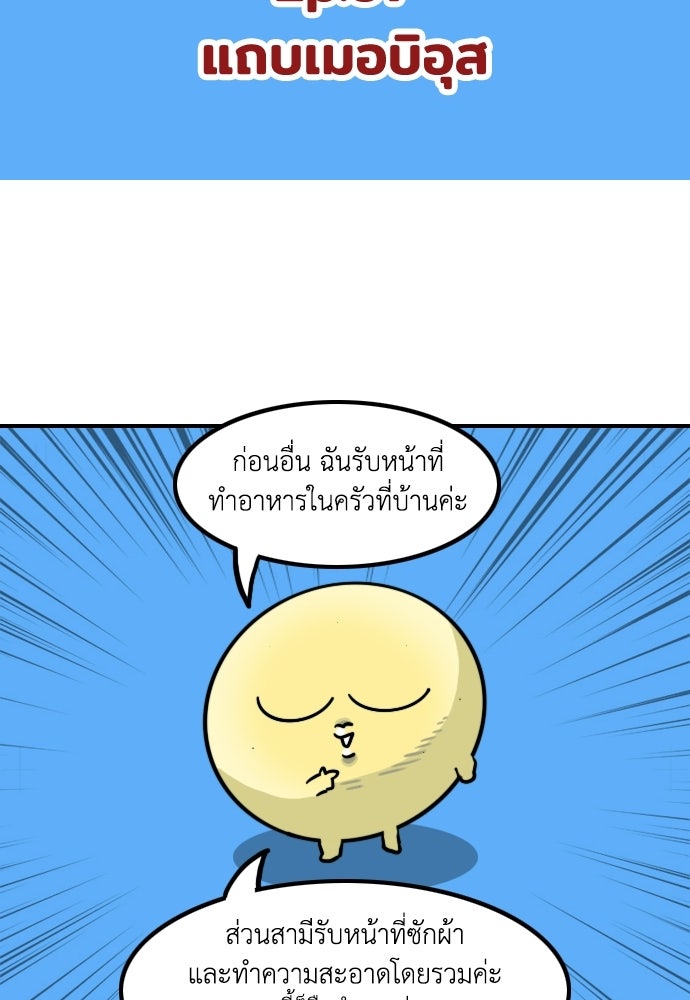 เจ้าสาวมันฝรั่ง - หน้า 2