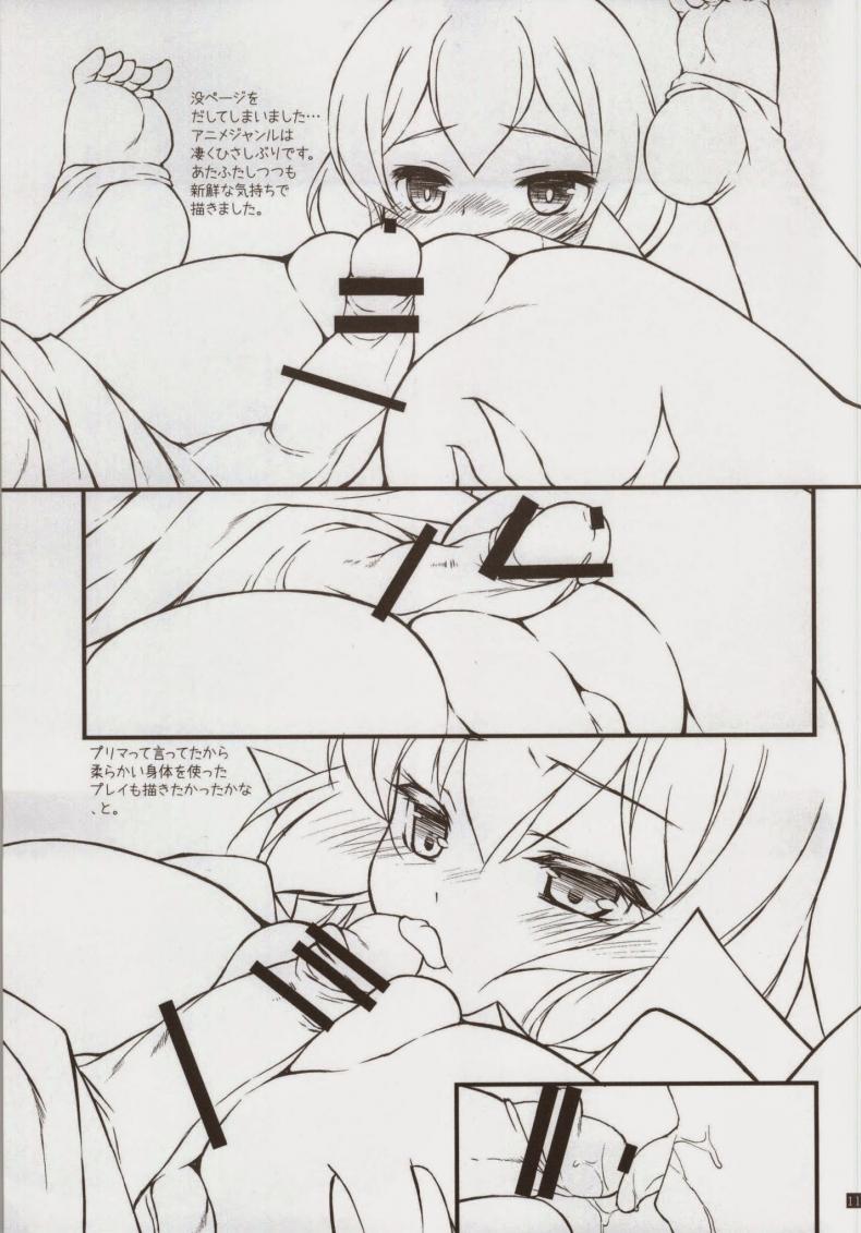 ช่วยเค้าที แฉะหมดแล้ว (Fumina Impact) [KONOHA (Hotei Kazuha)] Shia Dake ga Shiru Sekai (Gundam Build Fighters Try) - หน้า 10