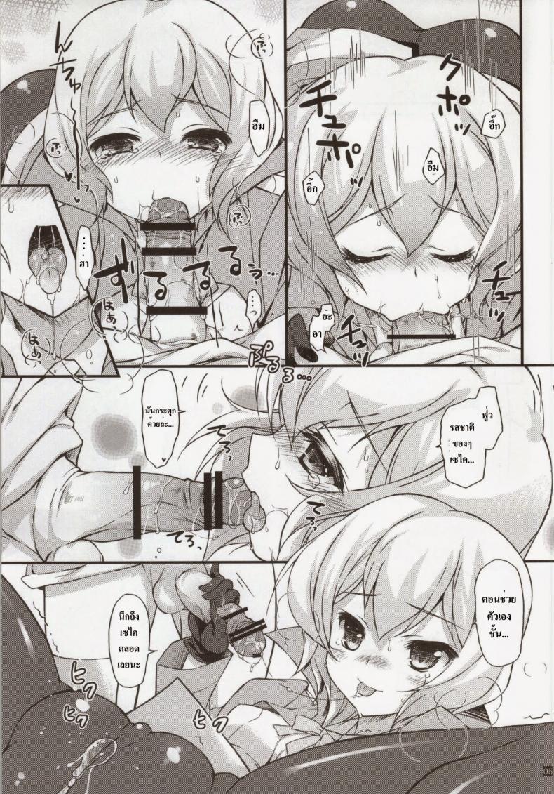 ช่วยเค้าที แฉะหมดแล้ว (Fumina Impact) [KONOHA (Hotei Kazuha)] Shia Dake ga Shiru Sekai (Gundam Build Fighters Try) - หน้า 4