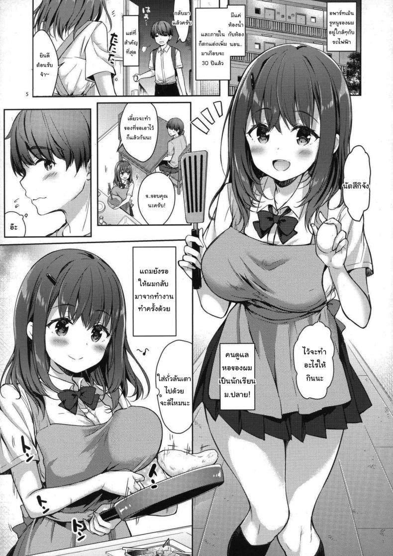 คนดูแลหอของผมเป็นเด็กม.ปลาย [moco chouchou (Hisama Kumako)] Sansyoku BABUMI tsuki Ooya San (JK) - หน้า 2