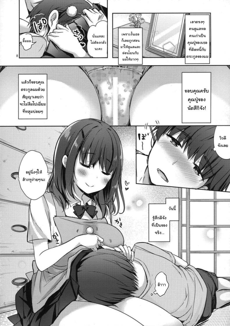 คนดูแลหอของผมเป็นเด็กม.ปลาย [moco chouchou (Hisama Kumako)] Sansyoku BABUMI tsuki Ooya San (JK) - หน้า 5