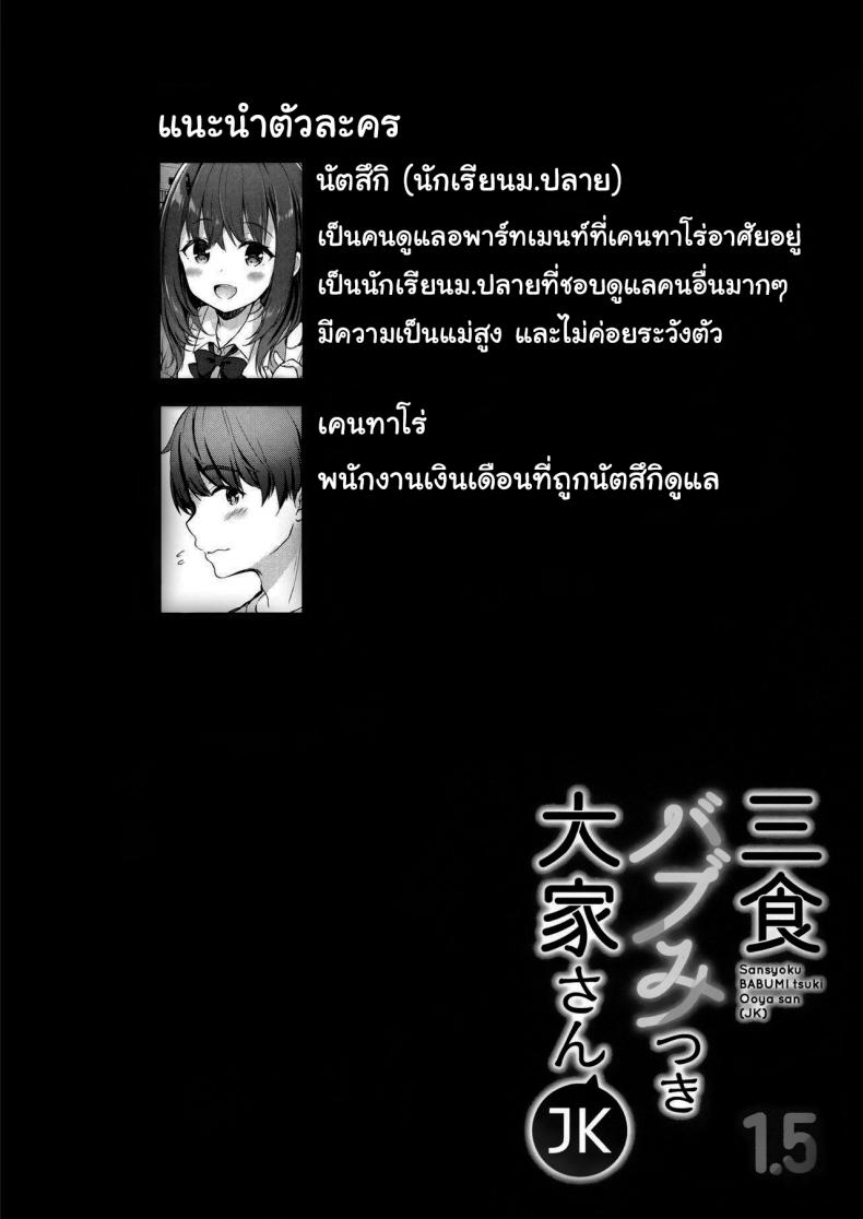 คนดูแลหอของผมเป็นเด็กม.ปลาย [moco chouchou (Hisama Kumako)] Sansyoku BABUMI tsuki Ooya San (JK) - หน้า 2