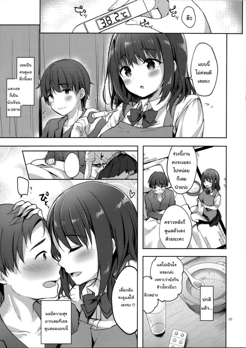 คนดูแลหอของผมเป็นเด็กม.ปลาย [moco chouchou (Hisama Kumako)] Sansyoku BABUMI tsuki Ooya San (JK) - หน้า 3