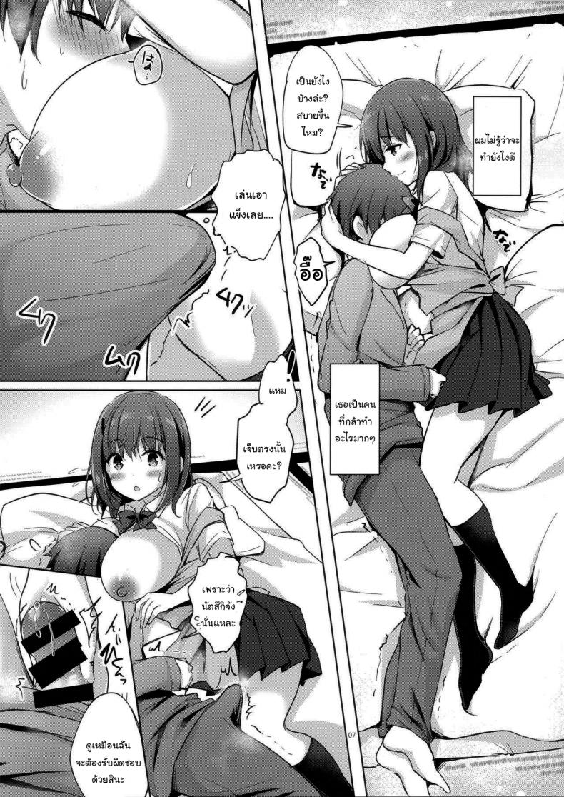 คนดูแลหอของผมเป็นเด็กม.ปลาย [moco chouchou (Hisama Kumako)] Sansyoku BABUMI tsuki Ooya San (JK) - หน้า 5