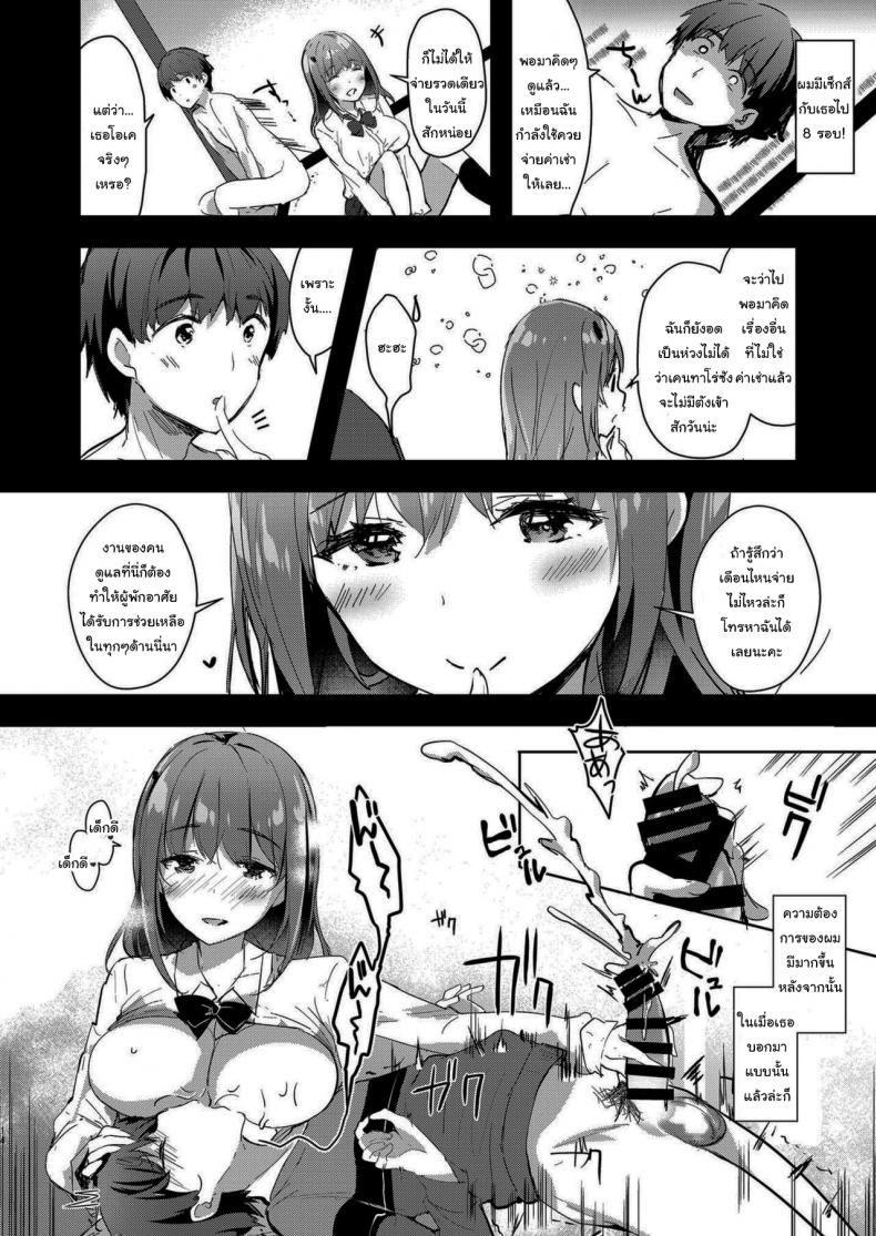 คนดูแลหอของผมเป็นเด็กม.ปลาย [moco chouchou (Hisama Kumako)] Sansyoku BABUMI tsuki Ooya San (JK) - หน้า 12
