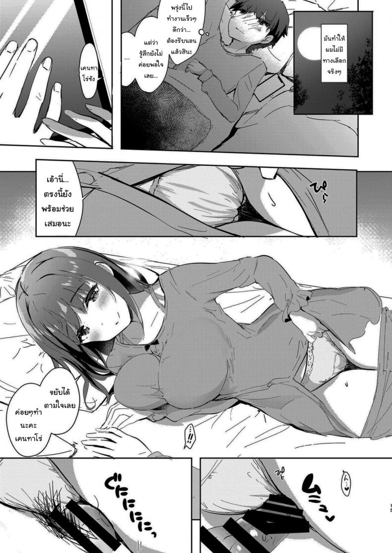คนดูแลหอของผมเป็นเด็กม.ปลาย [moco chouchou (Hisama Kumako)] Sansyoku BABUMI tsuki Ooya San (JK) - หน้า 13