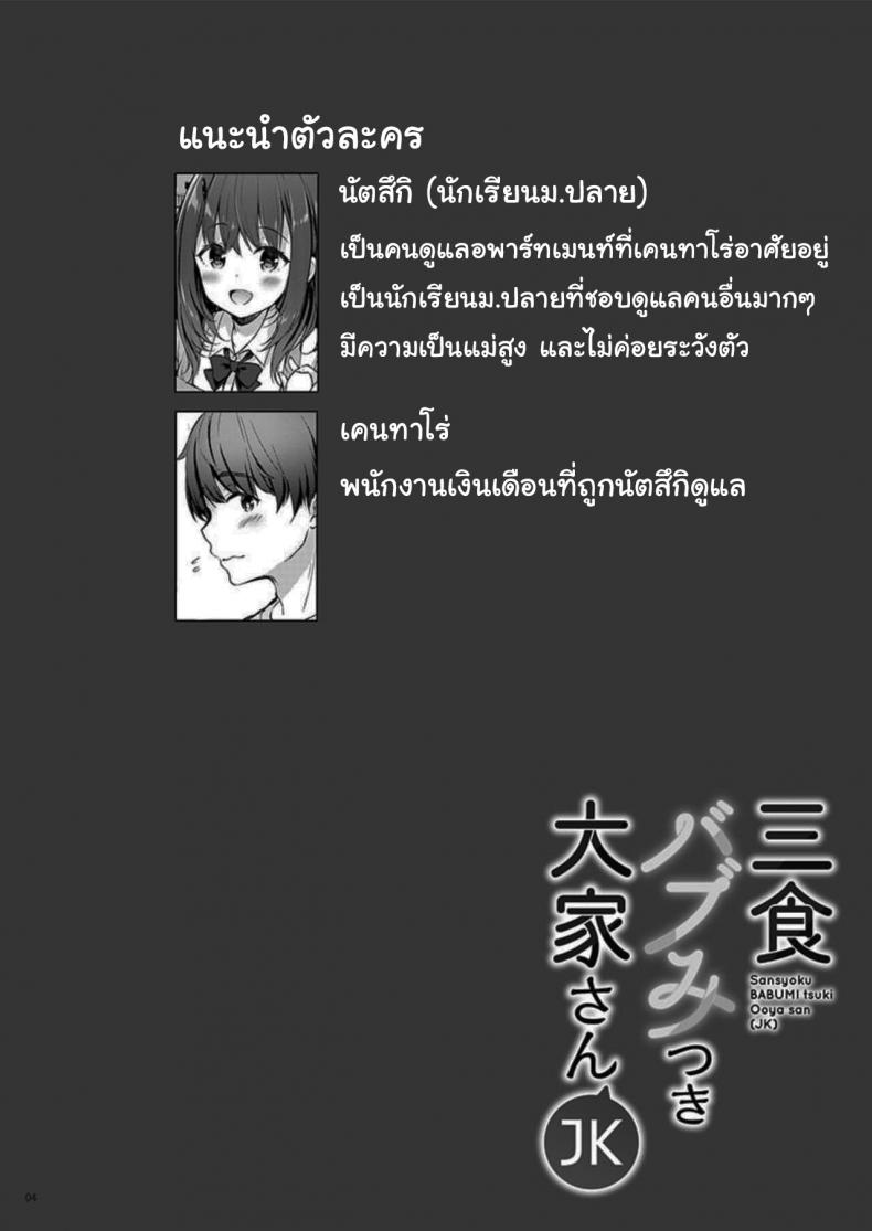 คนดูแลหอของผมเป็นเด็กม.ปลาย [moco chouchou (Hisama Kumako)] Sansyoku BABUMI tsuki Ooya San (JK) - หน้า 2