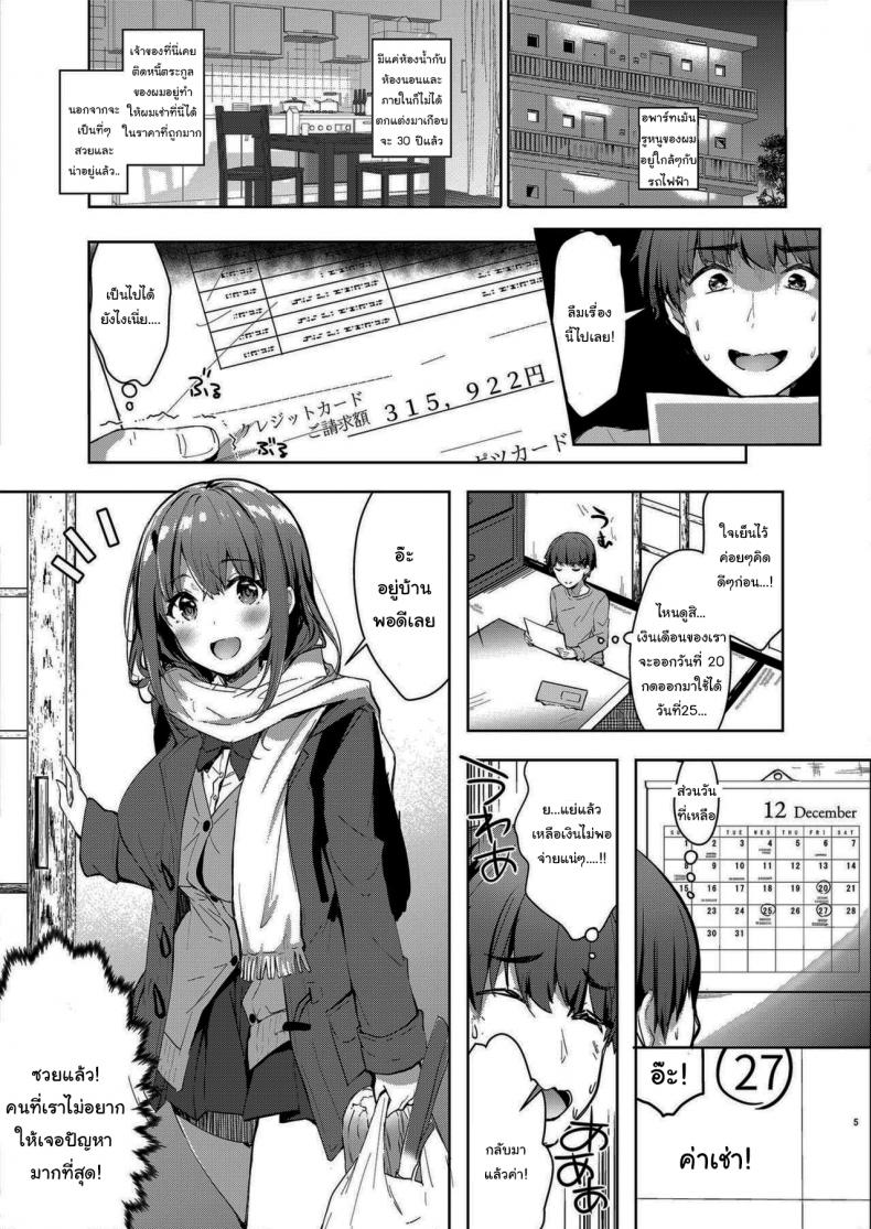 คนดูแลหอของผมเป็นเด็กม.ปลาย [moco chouchou (Hisama Kumako)] Sansyoku BABUMI tsuki Ooya San (JK) - หน้า 3