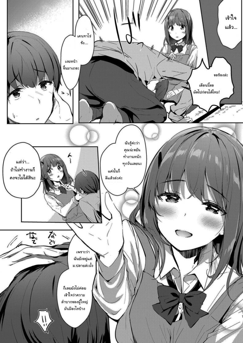 คนดูแลหอของผมเป็นเด็กม.ปลาย [moco chouchou (Hisama Kumako)] Sansyoku BABUMI tsuki Ooya San (JK) - หน้า 5