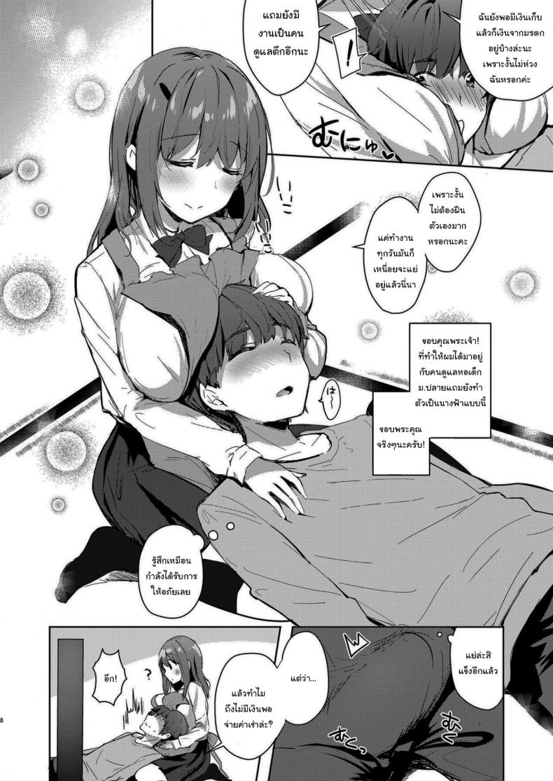 คนดูแลหอของผมเป็นเด็กม.ปลาย [moco chouchou (Hisama Kumako)] Sansyoku BABUMI tsuki Ooya San (JK) - หน้า 6