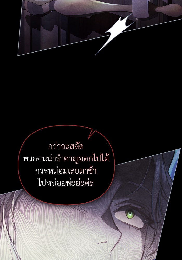 คืนร้อนบัลลังก์รัก - หน้า 100