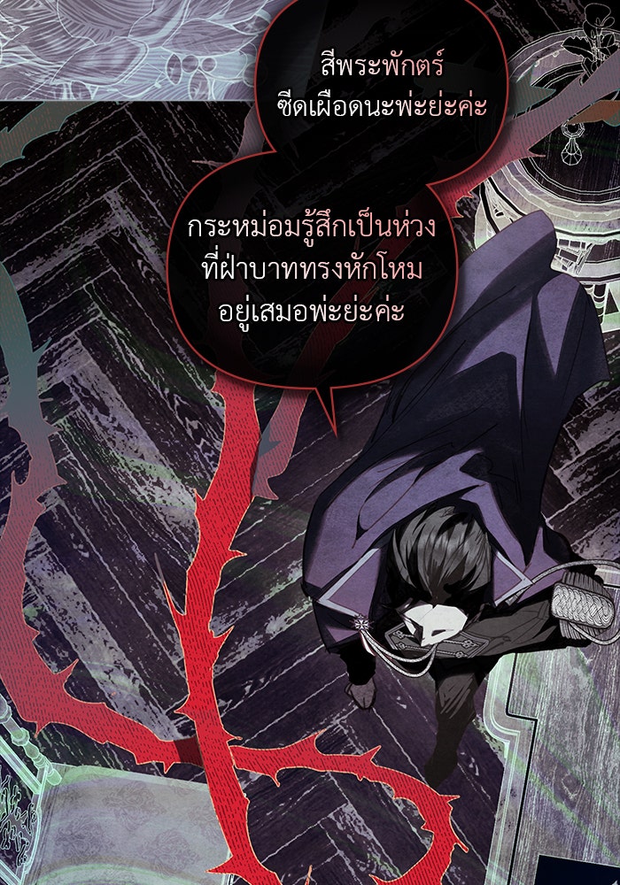 คืนร้อนบัลลังก์รัก - หน้า 102