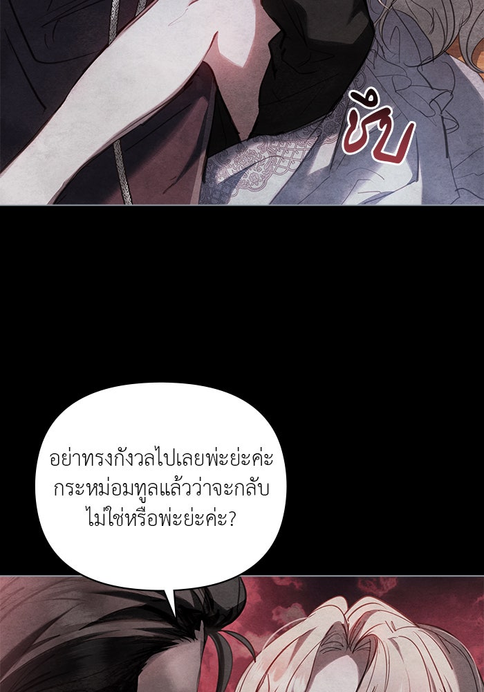 คืนร้อนบัลลังก์รัก - หน้า 110