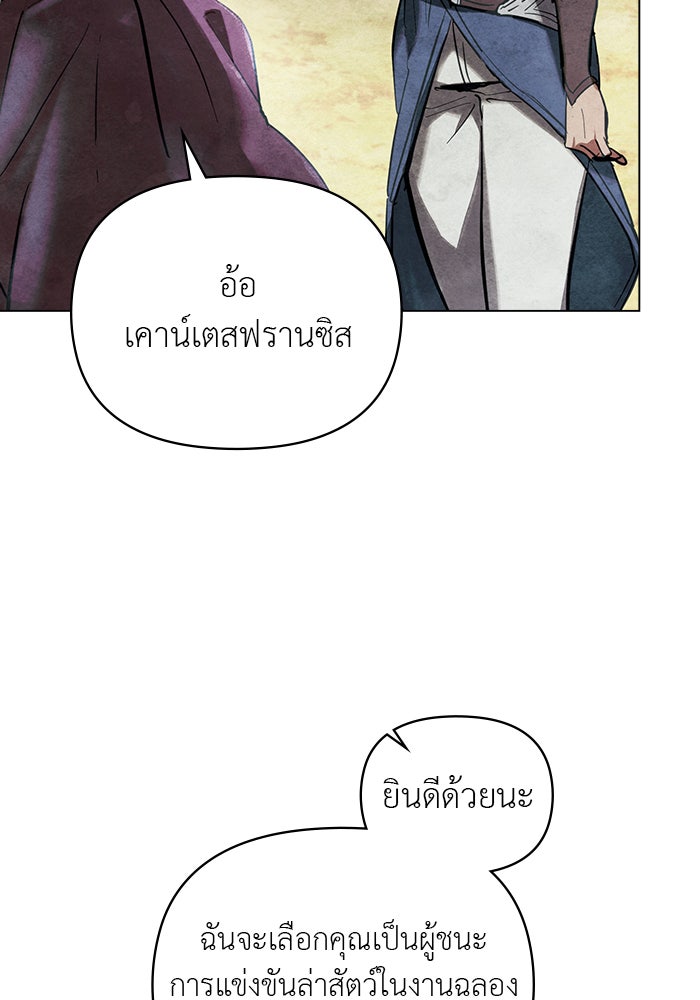 คืนร้อนบัลลังก์รัก - หน้า 13