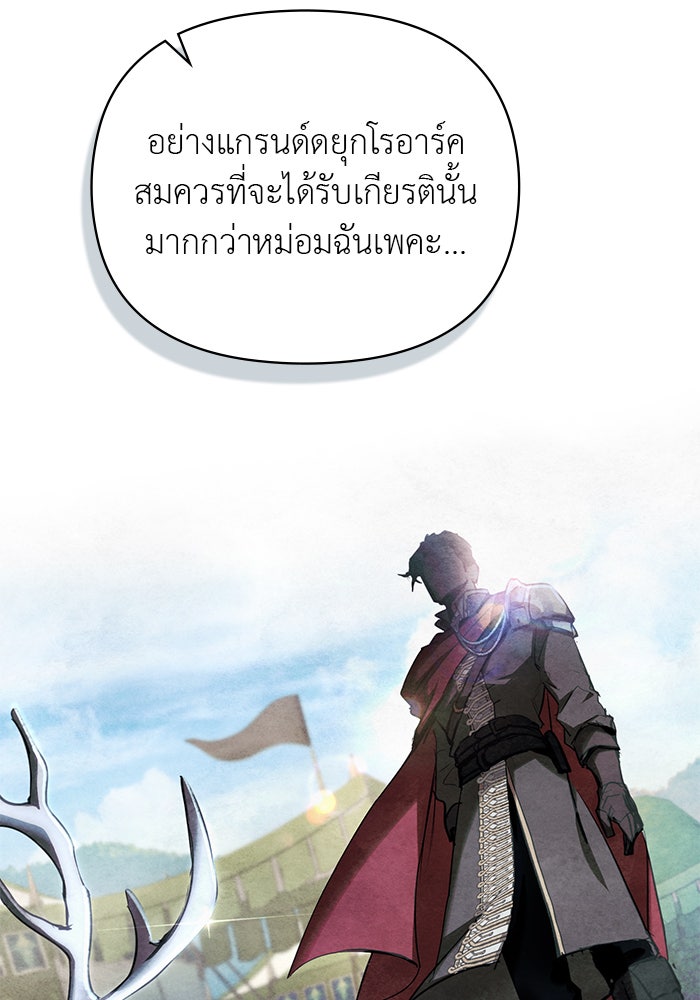 คืนร้อนบัลลังก์รัก - หน้า 18