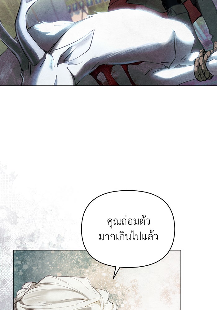 คืนร้อนบัลลังก์รัก - หน้า 19
