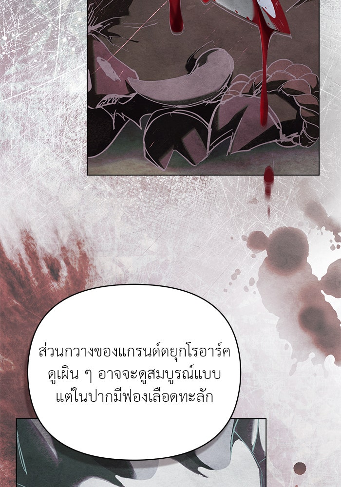 คืนร้อนบัลลังก์รัก - หน้า 22
