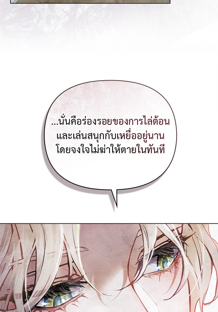 คืนร้อนบัลลังก์รัก - หน้า 24