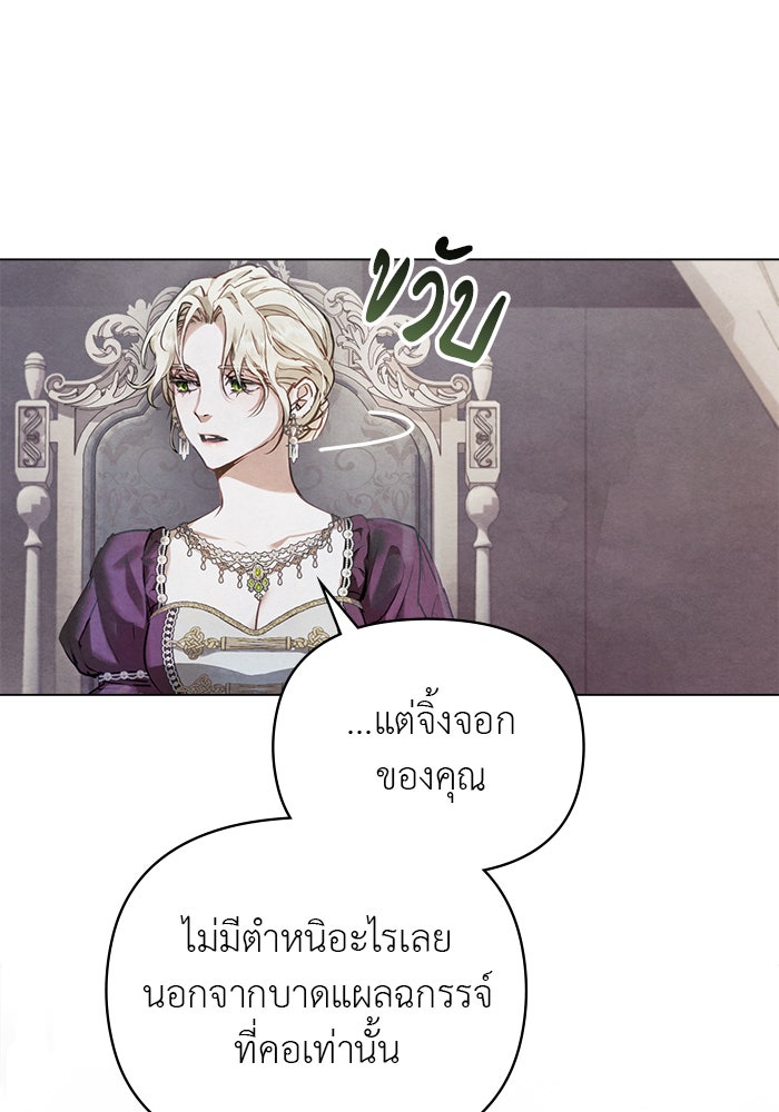 คืนร้อนบัลลังก์รัก - หน้า 26