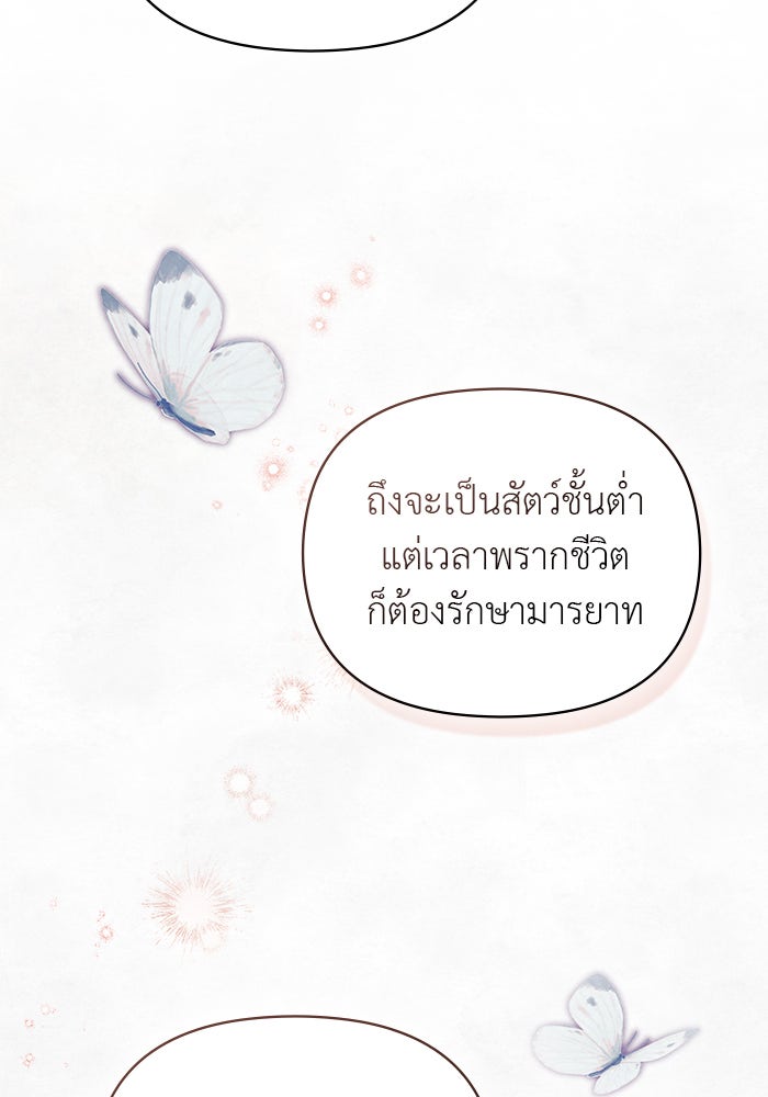 คืนร้อนบัลลังก์รัก - หน้า 27