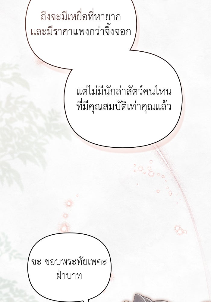 คืนร้อนบัลลังก์รัก - หน้า 28