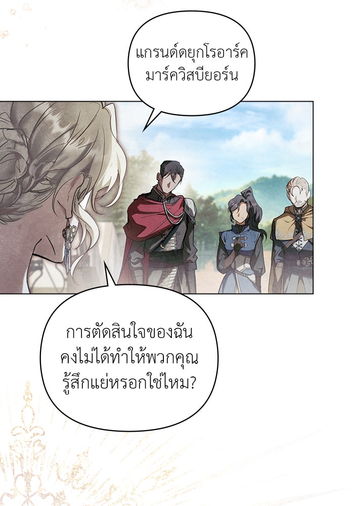 คืนร้อนบัลลังก์รัก - หน้า 30